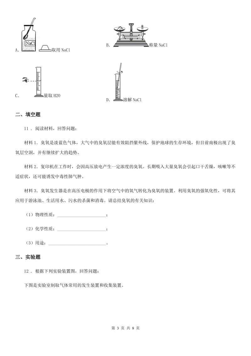 南昌市2020版九年级下学期中考模拟化学试题（I）卷_第3页