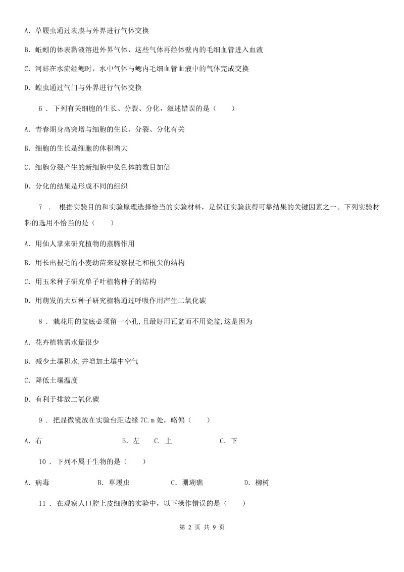 武汉市2019版七年级上学期期末生物试题A卷_第2页
