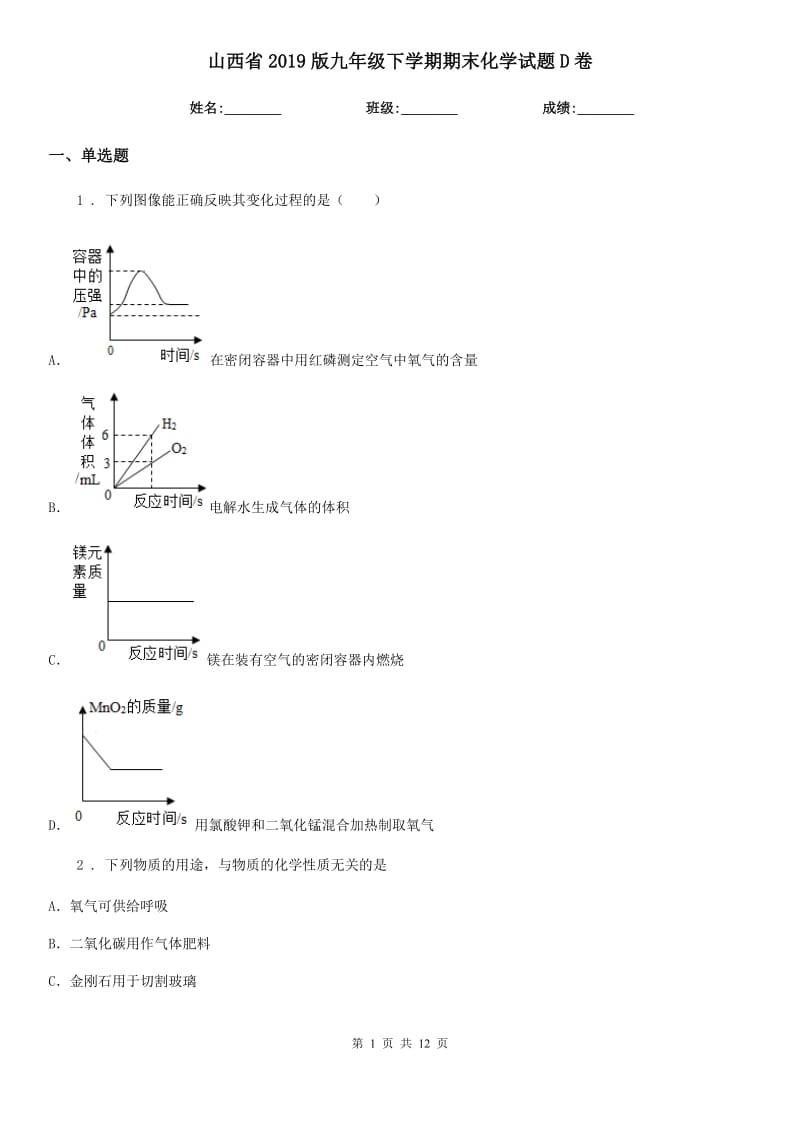 山西省2019版九年级下学期期末化学试题D卷_第1页