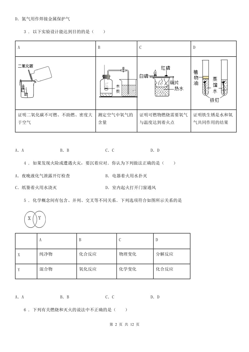 山西省2019版九年级下学期期末化学试题D卷_第2页