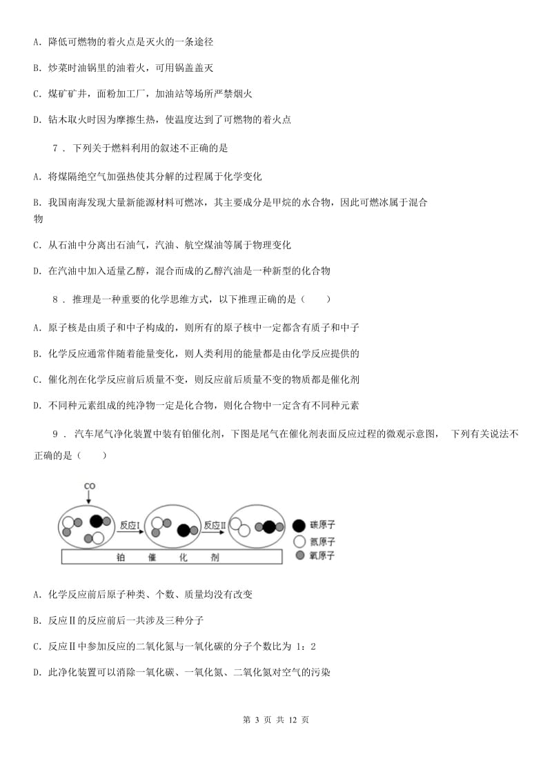 山西省2019版九年级下学期期末化学试题D卷_第3页