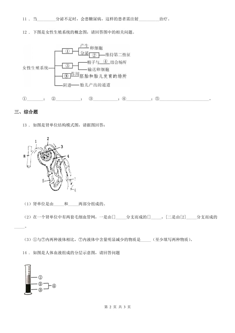 福州市2020版九年级上学期第二次阶段性检测生物试题（I）卷_第2页