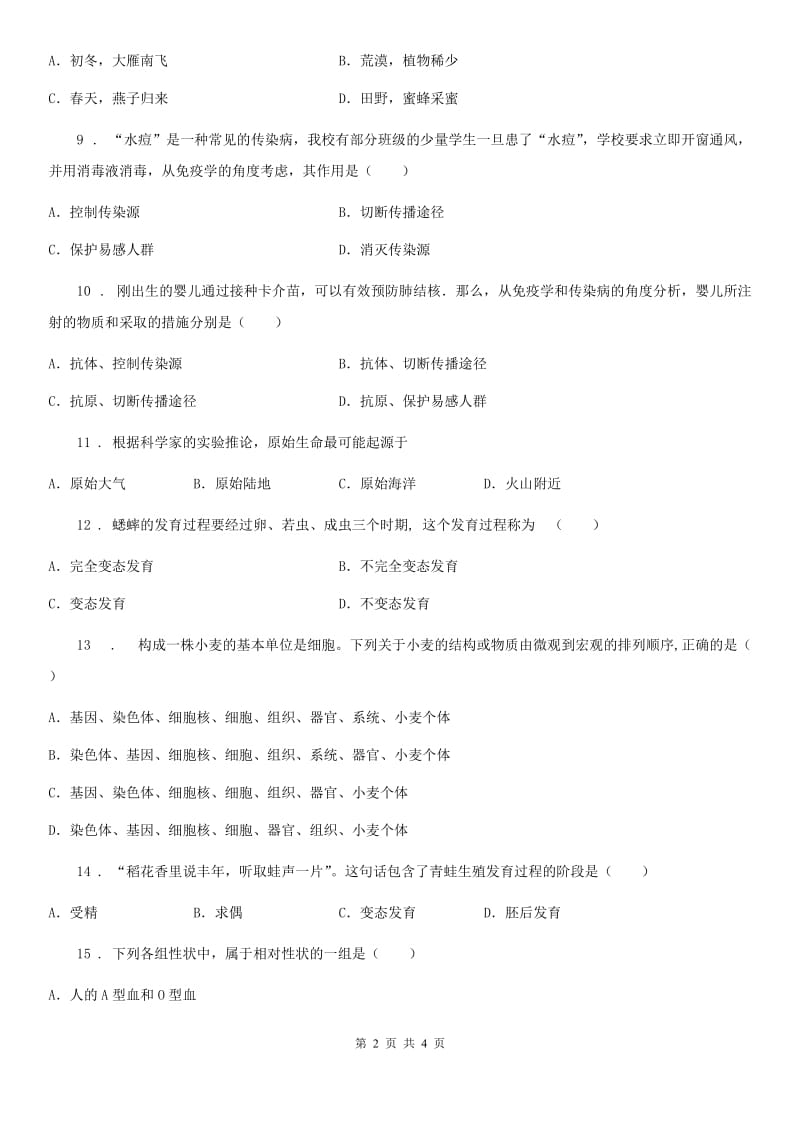 吉林省2019-2020年度八年级下学期第二次月考生物试题A卷_第2页