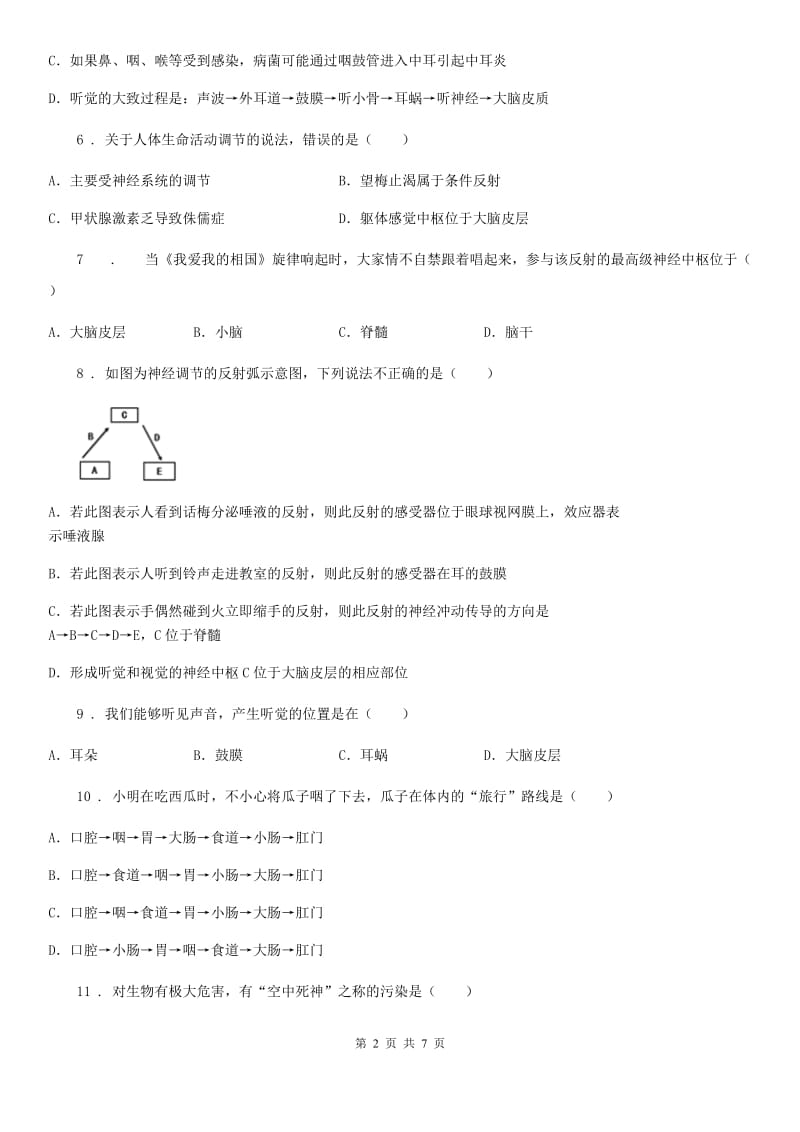 内蒙古自治区2019-2020年度七年级下学期期末教学水平调研生物试题B卷_第2页