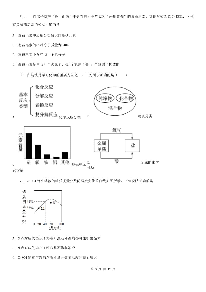 黑龙江省2019-2020年度九年级上学期期末化学试题D卷_第3页