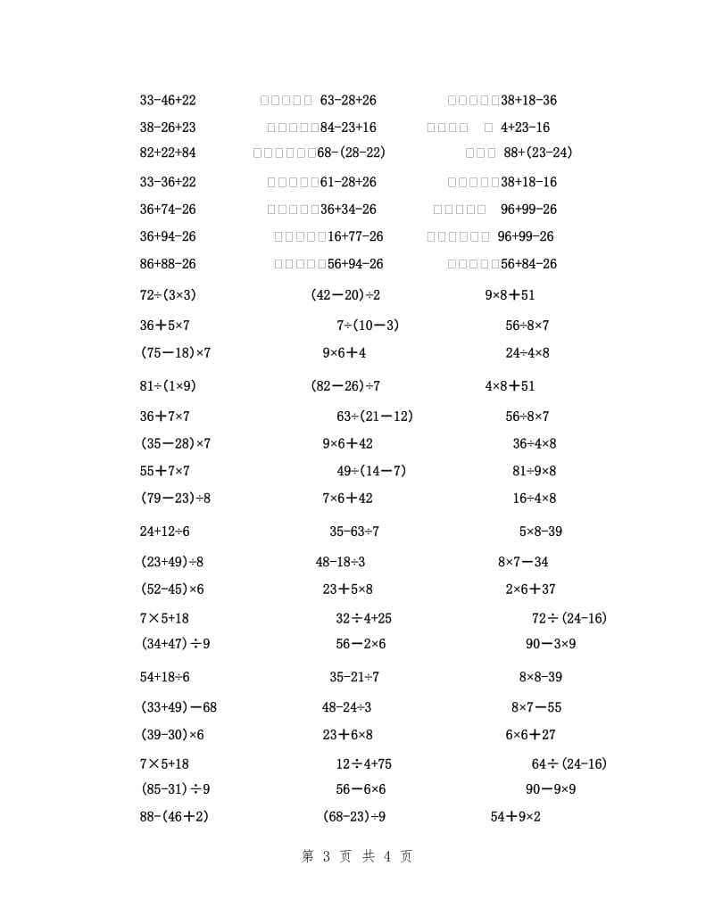 二年级数学下册脱式计算练习题_第3页