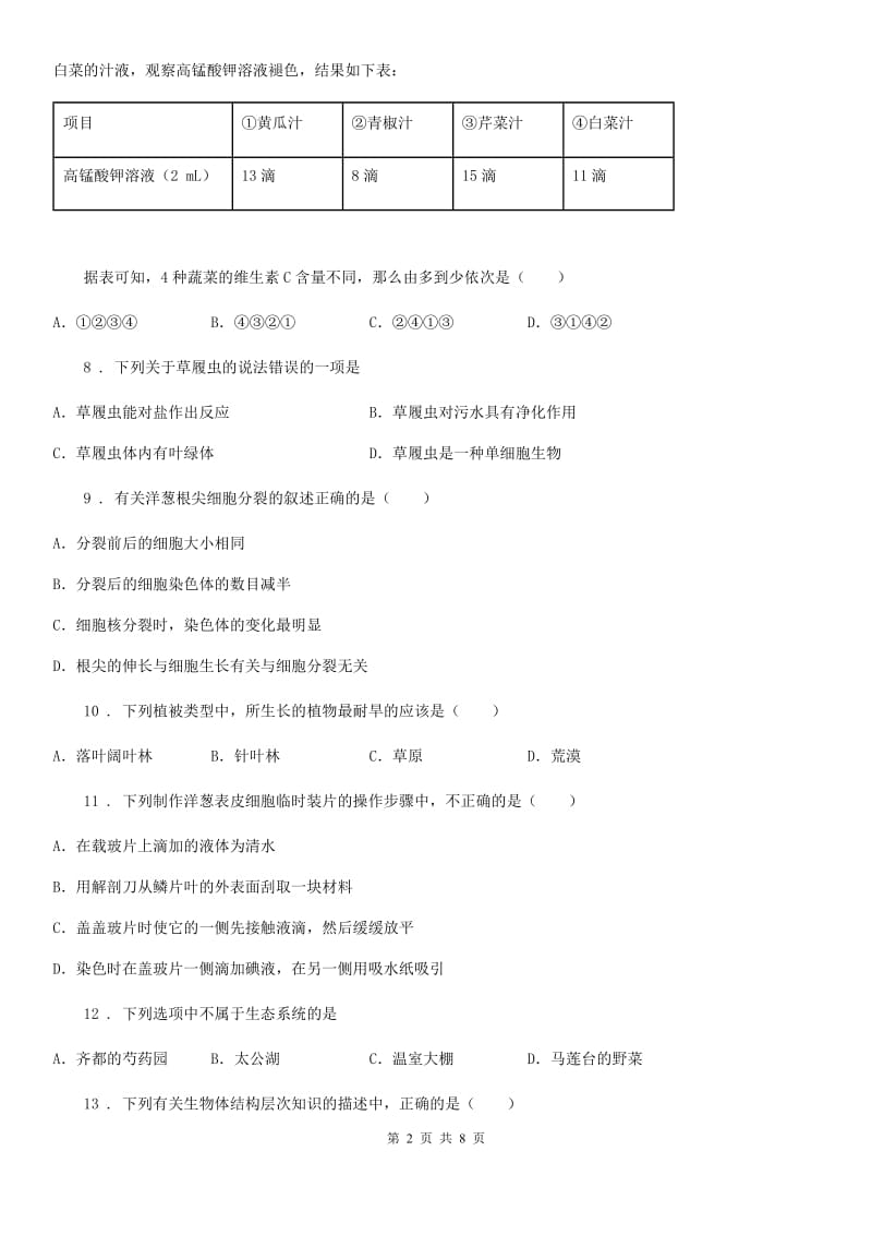 昆明市2019-2020学年七年级上学期期中生物试题C卷_第2页