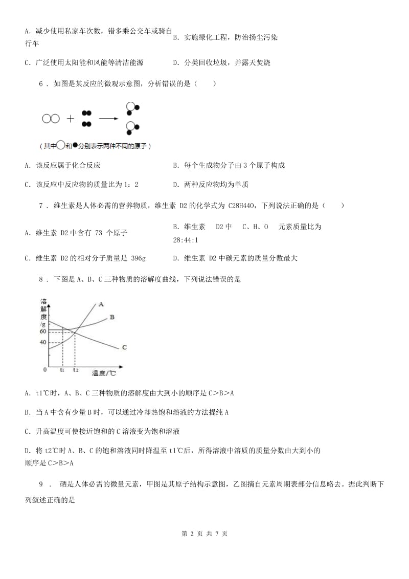 中考模拟化学试题_第2页