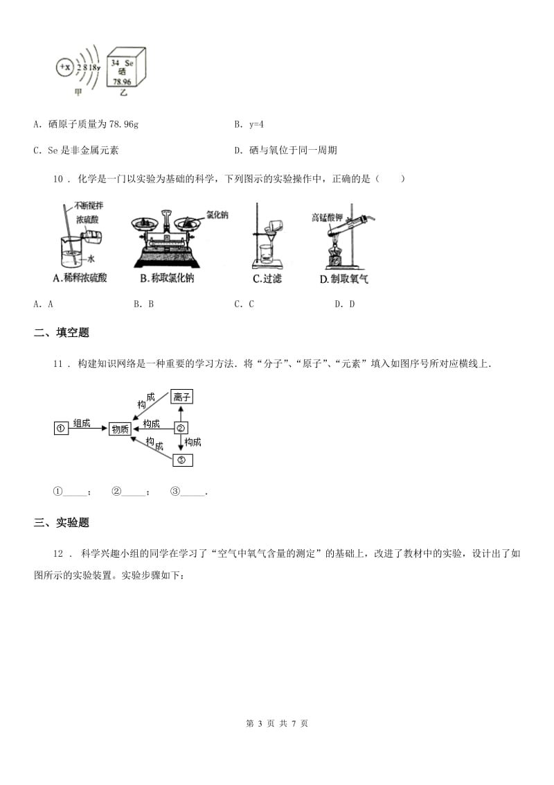 中考模拟化学试题_第3页