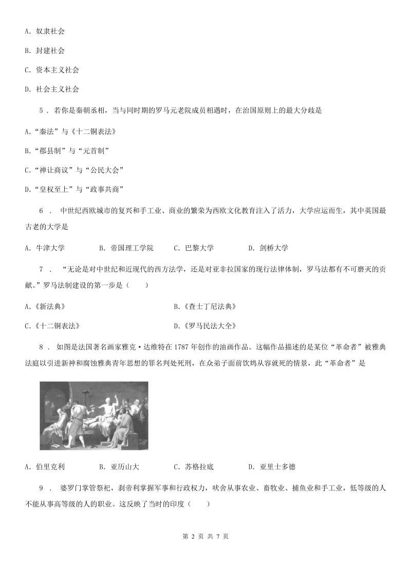 九年级人教部编版上册第一学期第一次月考历史试题_第2页