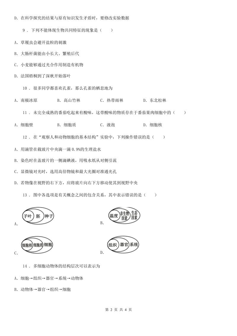 重庆市2019-2020学年七年级上学期期中生物试题（II）卷-1_第2页