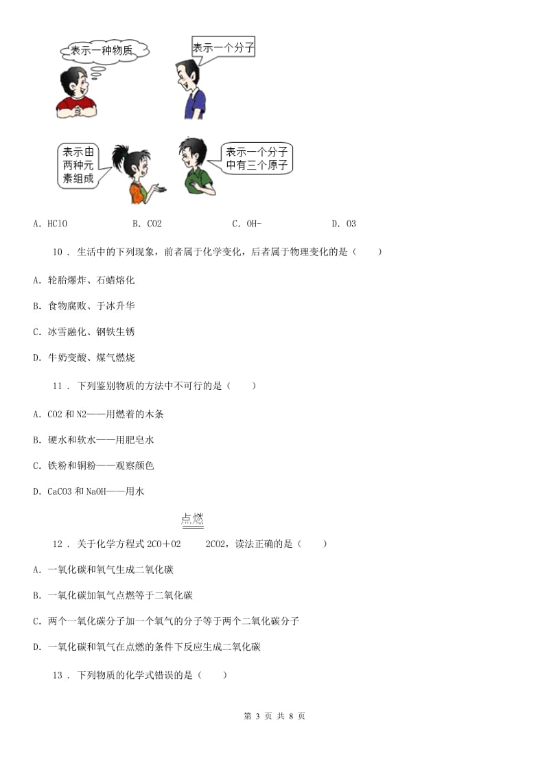 济南市2019版九年级上学期期末化学试题D卷_第3页