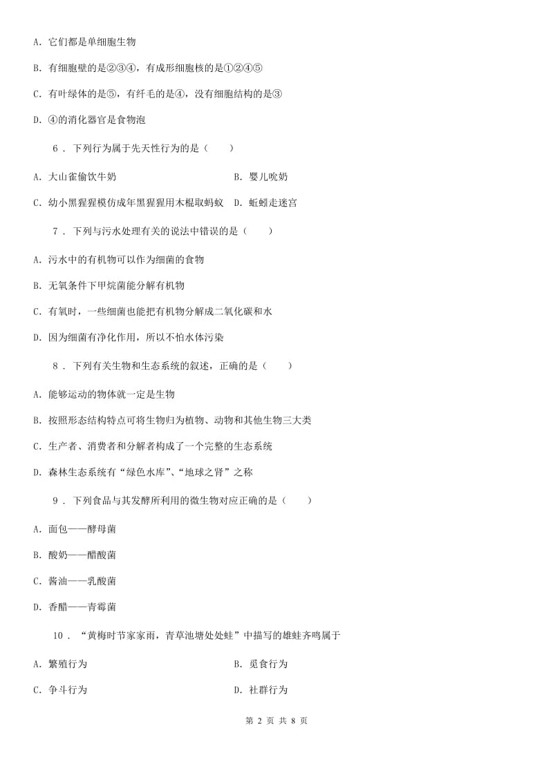 南京市2020版八年级上学期期中生物试题D卷_第2页