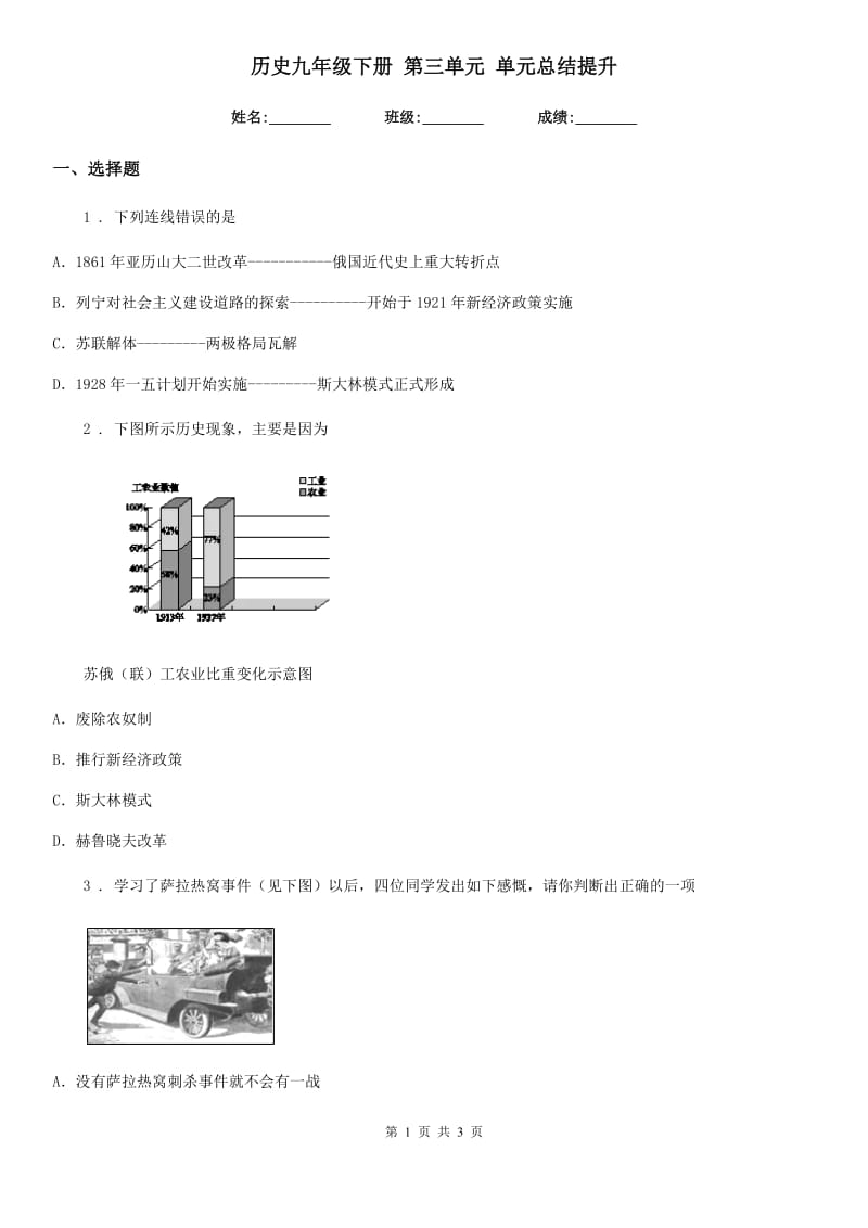 历史九年级下册 第三单元 单元总结提升_第1页