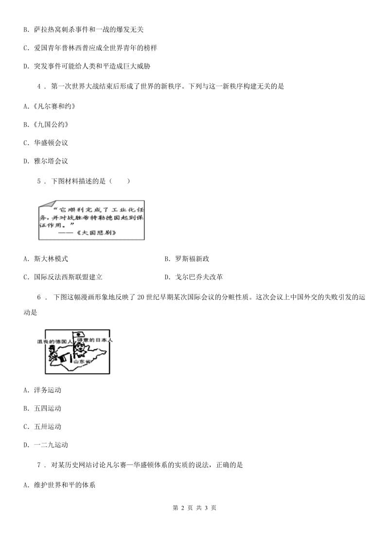 历史九年级下册 第三单元 单元总结提升_第2页