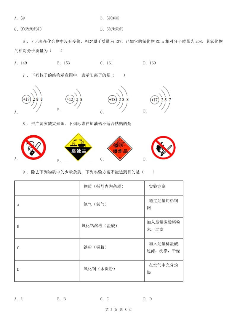 昆明市2019版九年级上学期期末考试化学试题D卷（模拟）_第2页