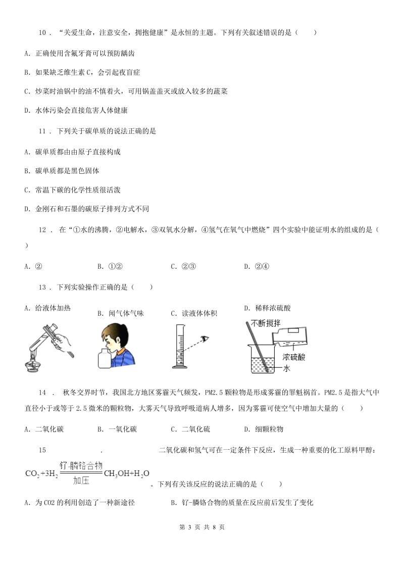 昆明市2019版九年级上学期期末考试化学试题D卷（模拟）_第3页