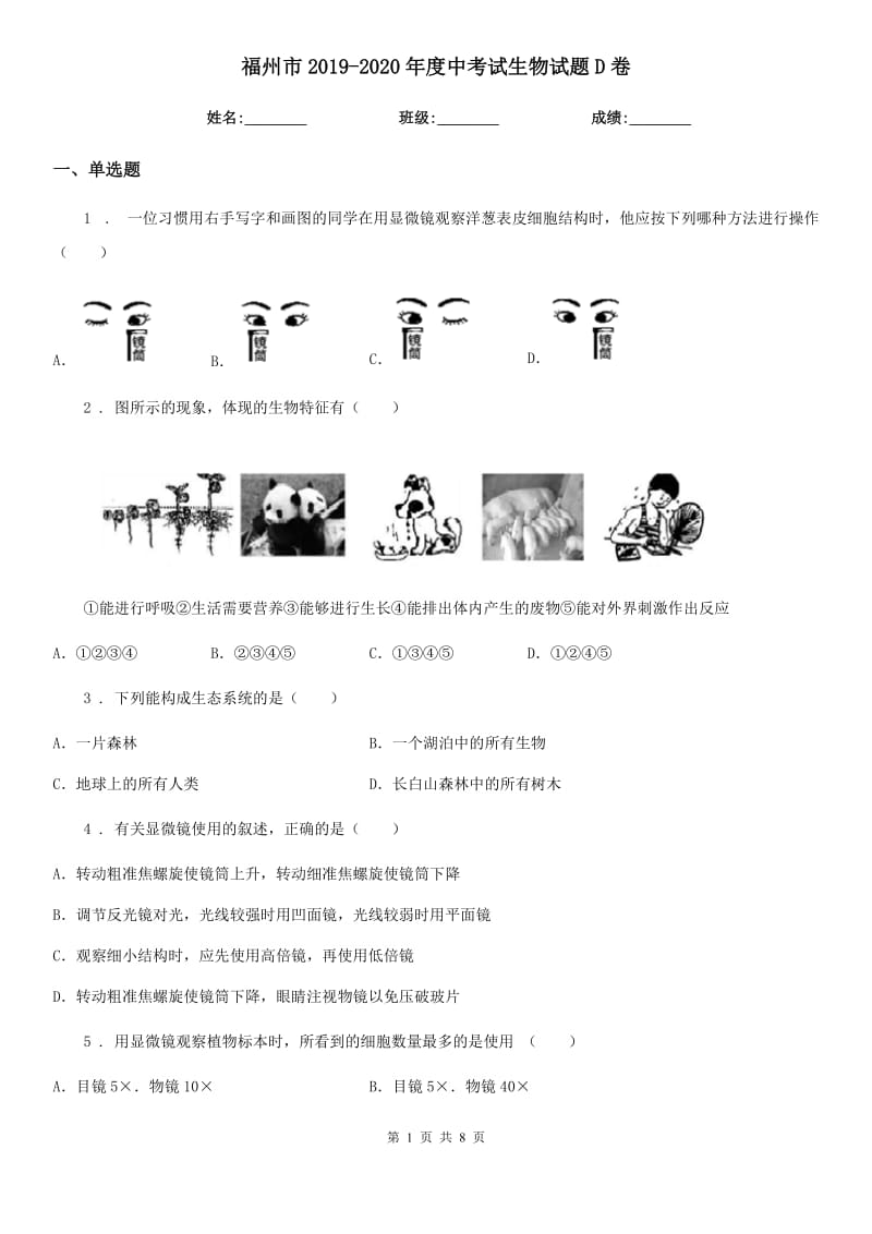 福州市2019-2020年度中考试生物试题D卷_第1页