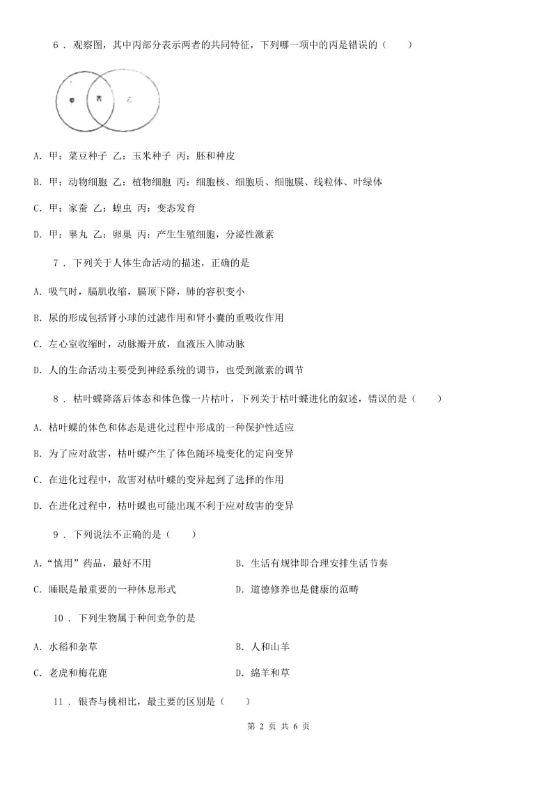 武汉市2019-2020学年八年级下学期期中考试生物试题C卷_第2页