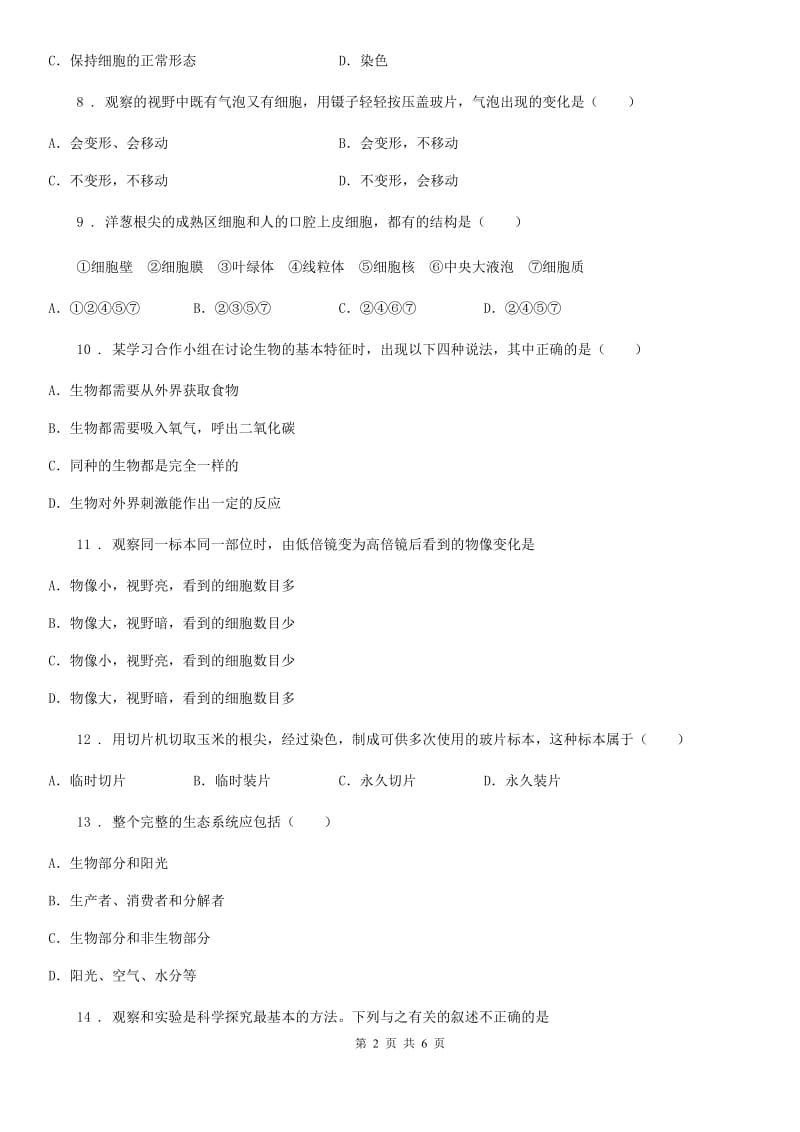 广西壮族自治区2019-2020学年七年级上学期期中考试生物试题A卷_第2页