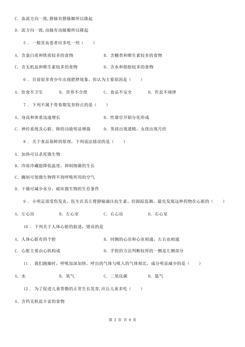 七年级下学期期中质量检测生物试题_第2页