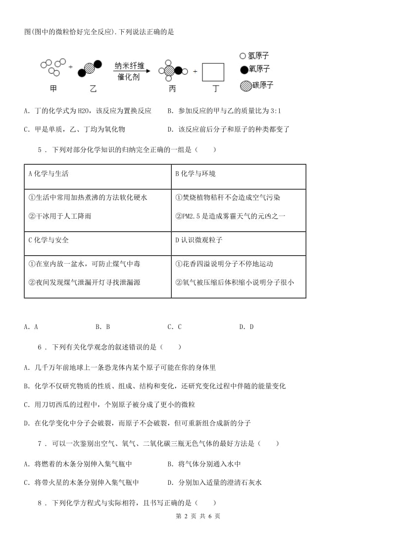 贵州省2019-2020学年中考化学试题A卷_第2页