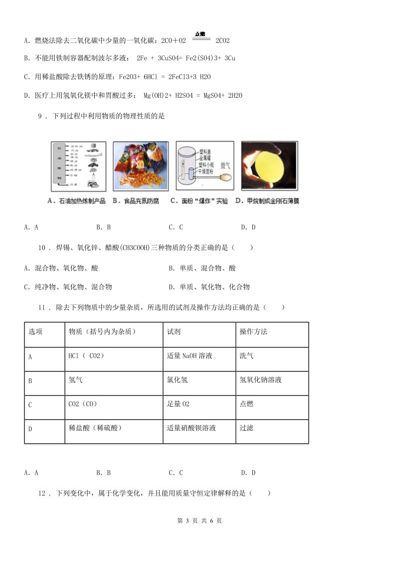 贵州省2019-2020学年中考化学试题A卷_第3页