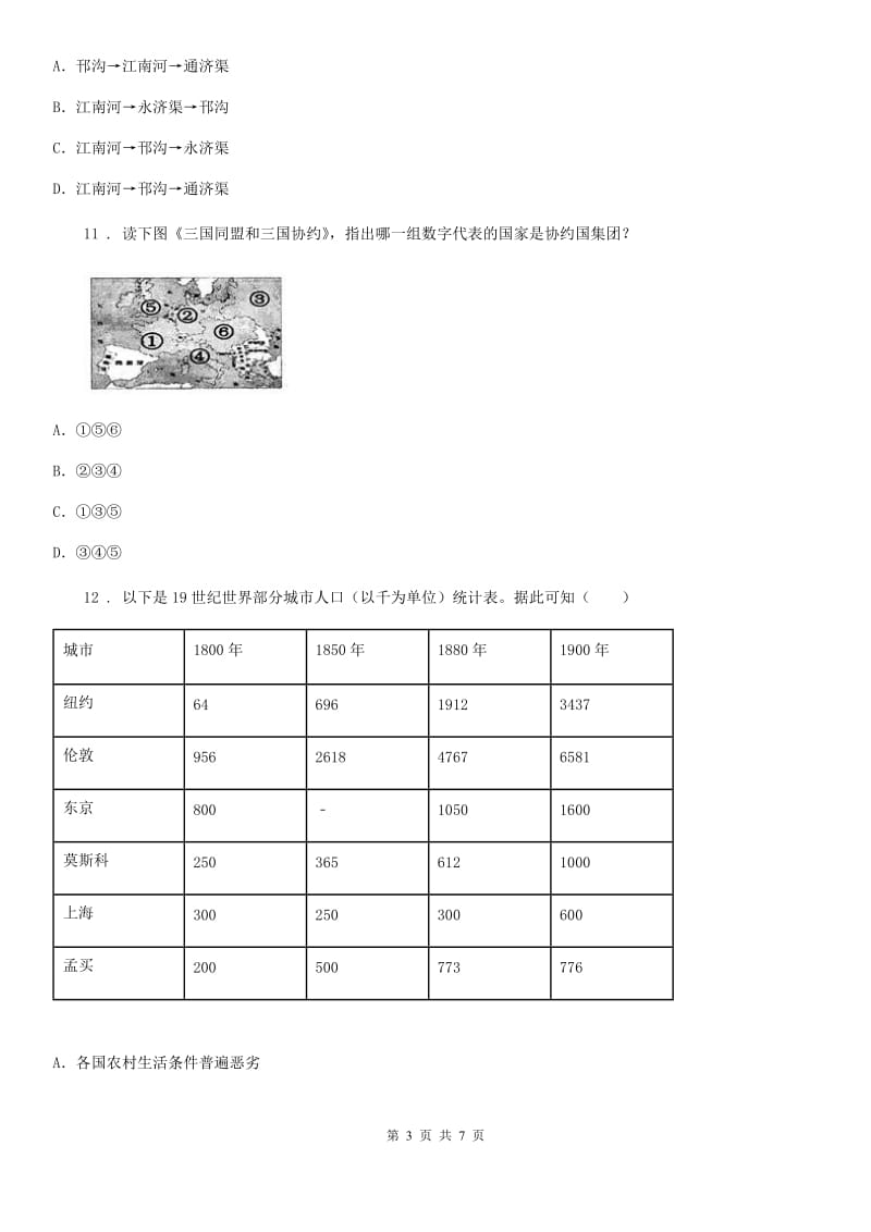 河北省2019年九年级下学期第二次月考历史试题B卷_第3页