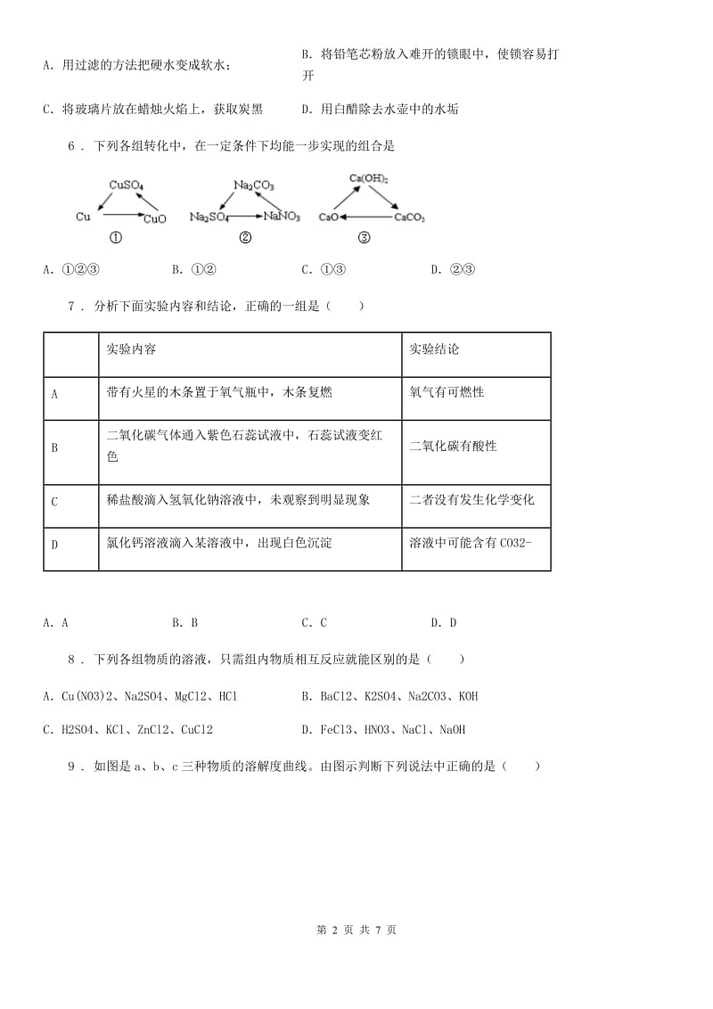 重庆市2020版九年级下学期中考二模化学试题C卷_第2页