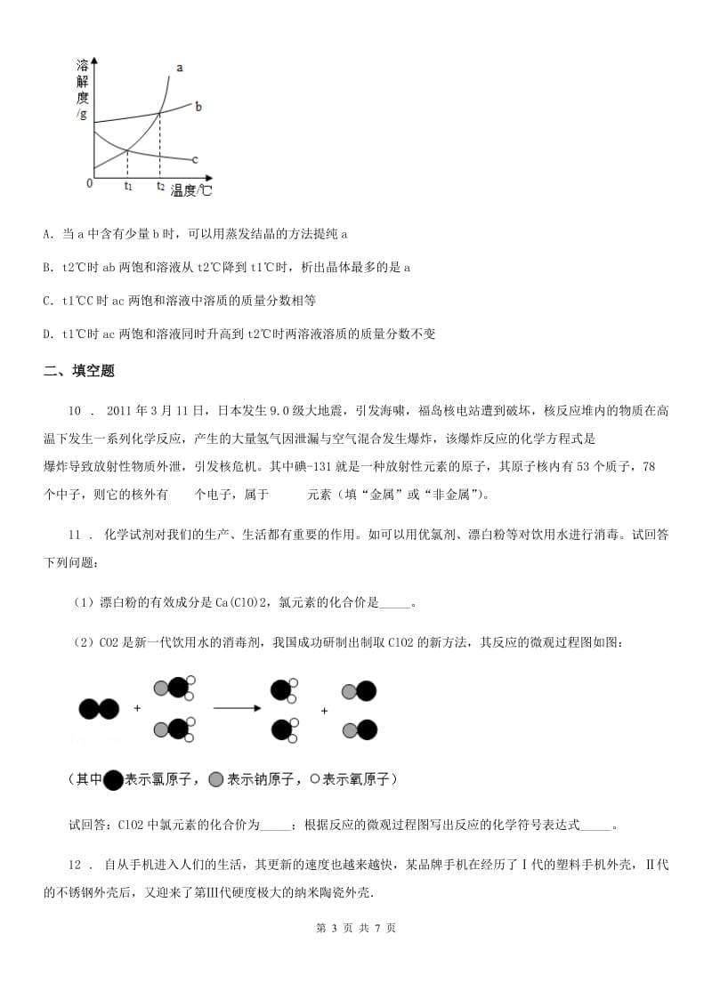 重庆市2020版九年级下学期中考二模化学试题C卷_第3页