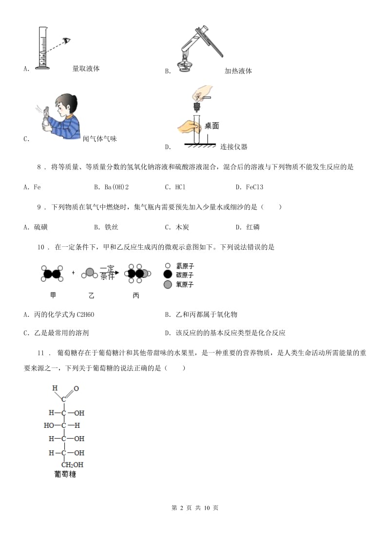 兰州市2019版九年级上学期期末考试化学试题（II）卷_第2页