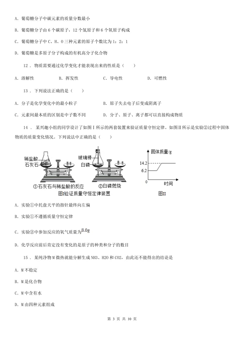 兰州市2019版九年级上学期期末考试化学试题（II）卷_第3页