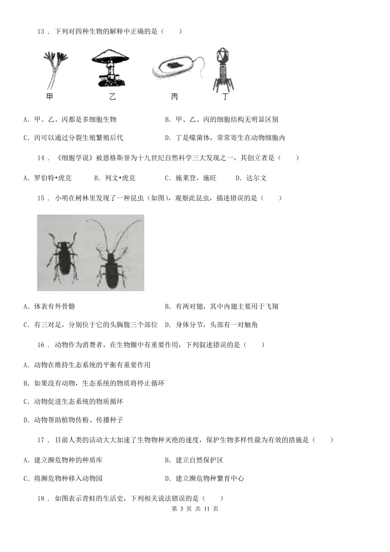 黑龙江省2019年八年级上学期期末考试生物试题A卷_第3页