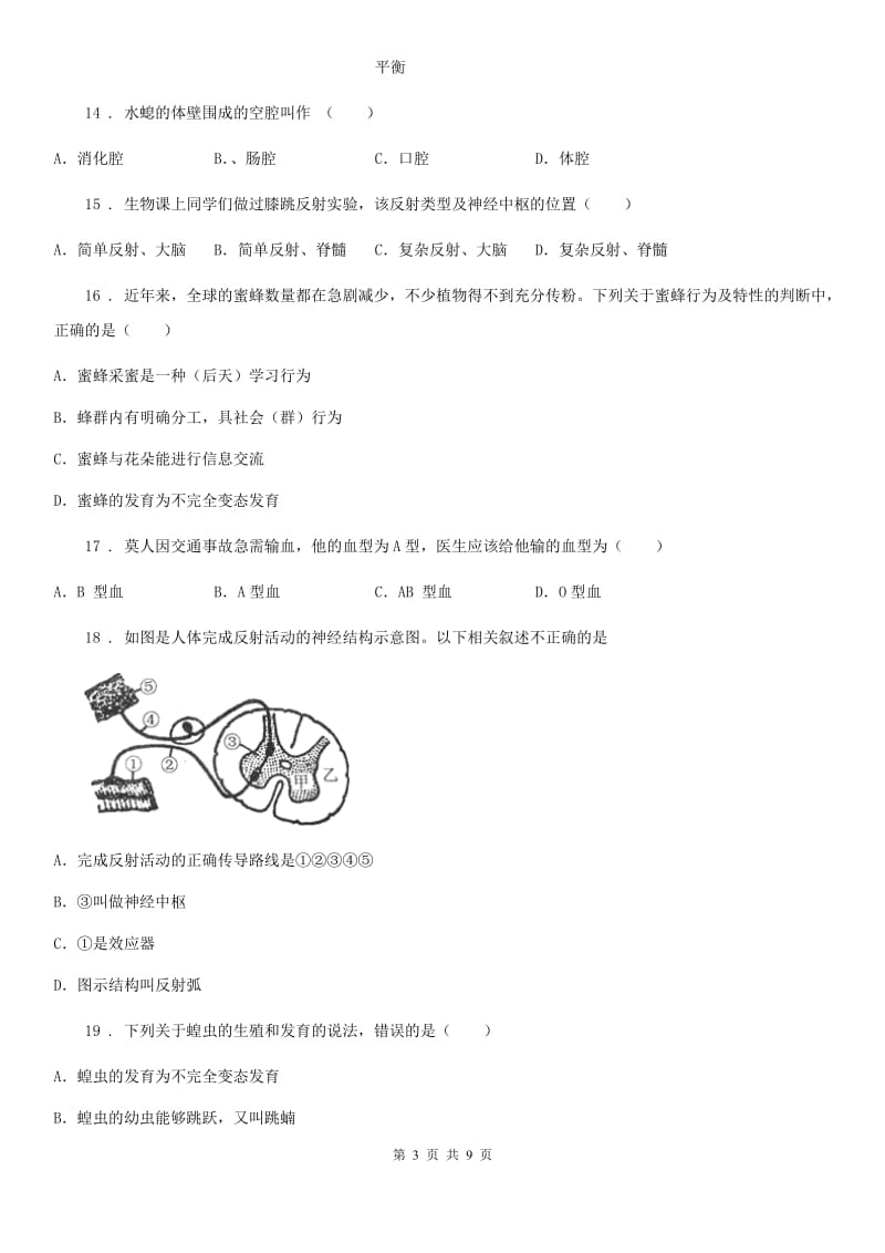 福州市2019版七年级下学期第二次月考生物试题（II）卷_第3页