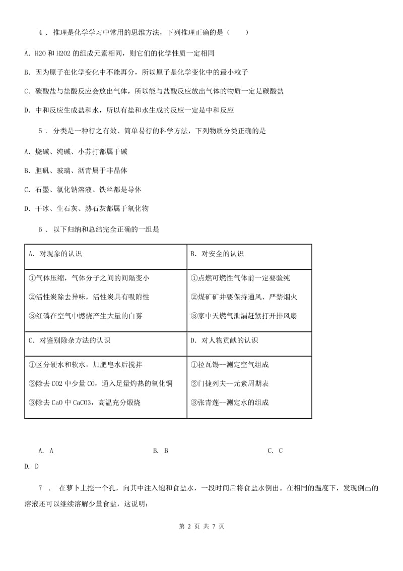 山东省2020年（春秋版）九年级下学期5月中考模拟化学试题（II）卷_第2页