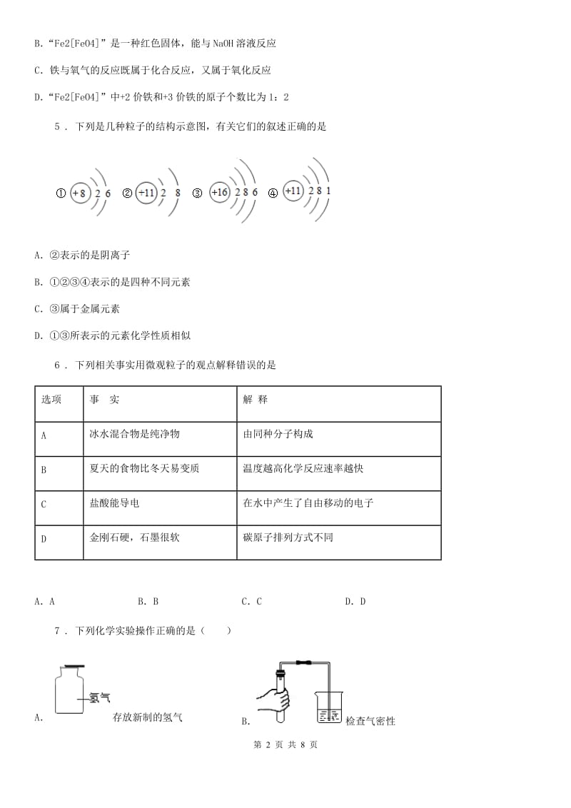 哈尔滨市2020版九年级上学期期中化学试题_第2页