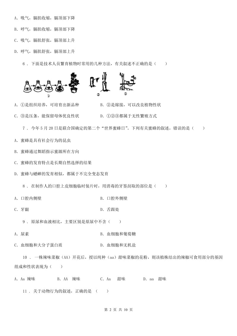 广西壮族自治区2019-2020年度八年级3月月考生物试题B卷_第2页