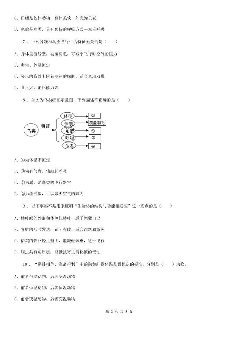 八年级上学期第一次阶段性教学评估五校联考生物试题_第2页