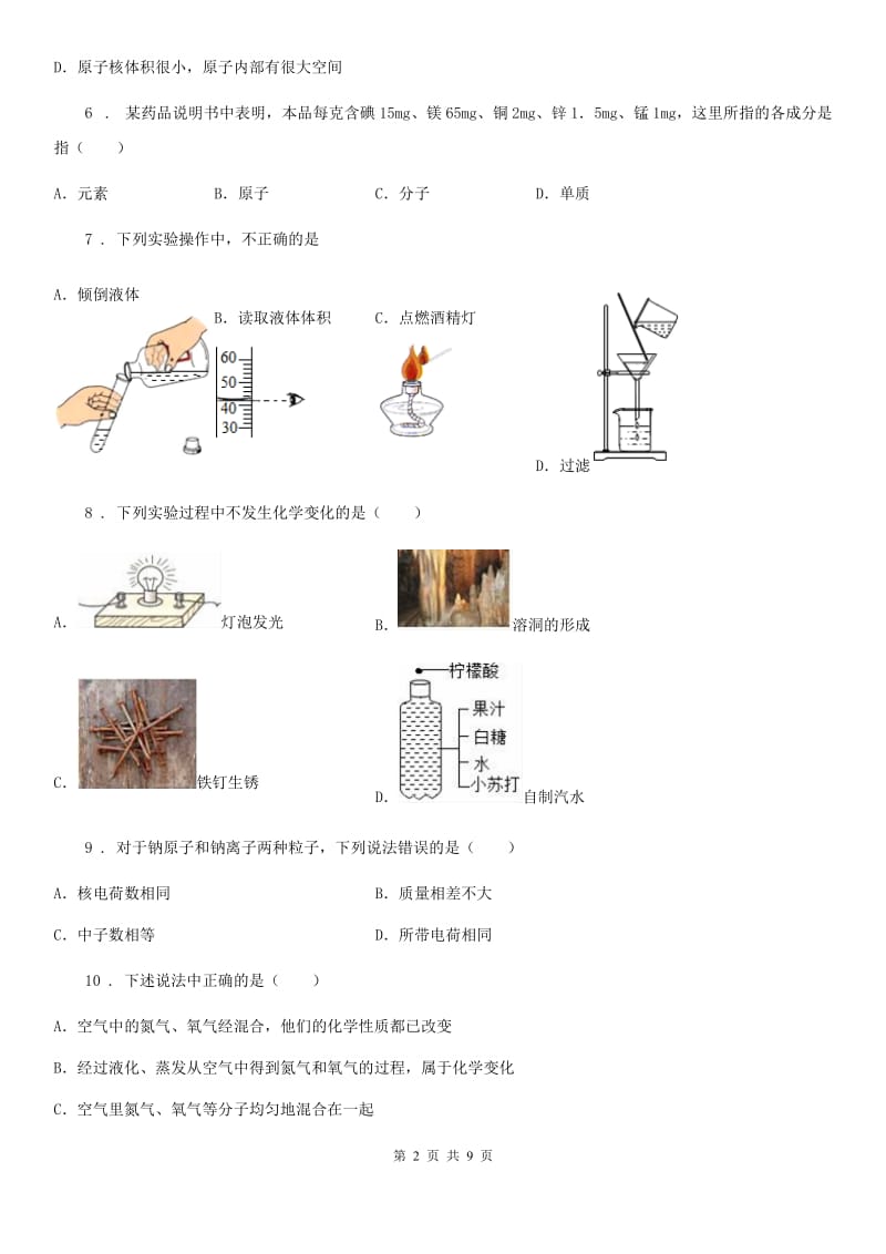 九年级上学期（1-5单元）段考化学试题_第2页