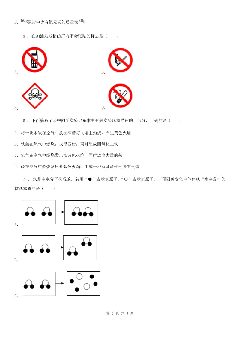 合肥市2019-2020年度九年级上学期12月月考化学试题_第2页