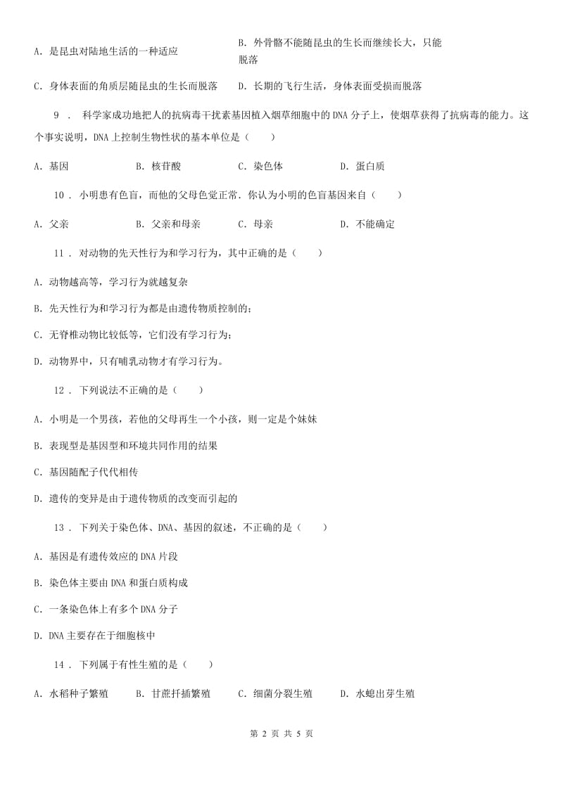 辽宁省2019-2020学年八年级上学期期末考试生物试题D卷_第2页