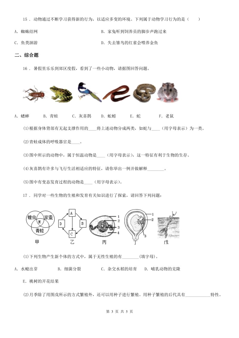 辽宁省2019-2020学年八年级上学期期末考试生物试题D卷_第3页