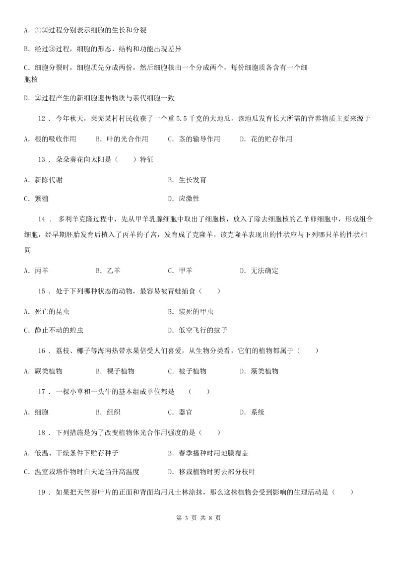 广州市2020年七年级上学期期中考试生物试题（II）卷-1_第3页