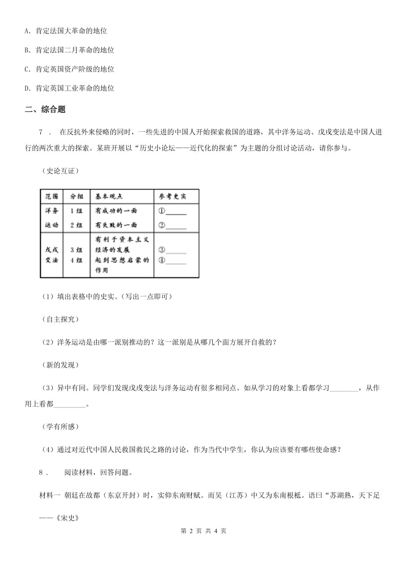 九年级毕业学业考试历史试题_第2页