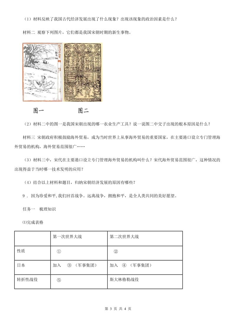 九年级毕业学业考试历史试题_第3页