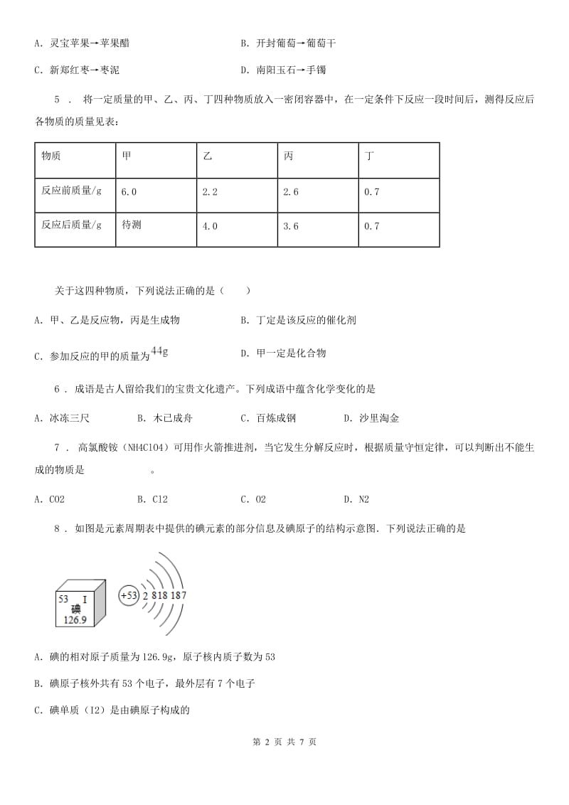 内蒙古自治区2020年九年级上学期12月月考化学试题D卷_第2页