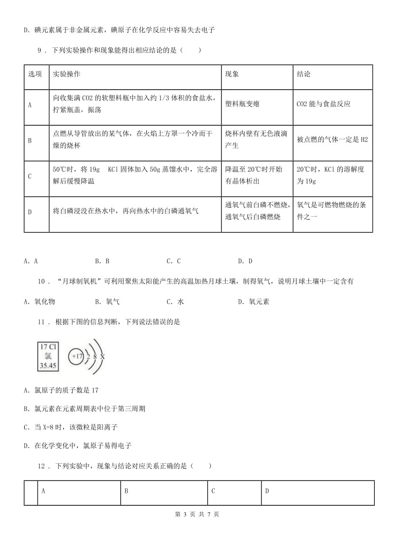 内蒙古自治区2020年九年级上学期12月月考化学试题D卷_第3页