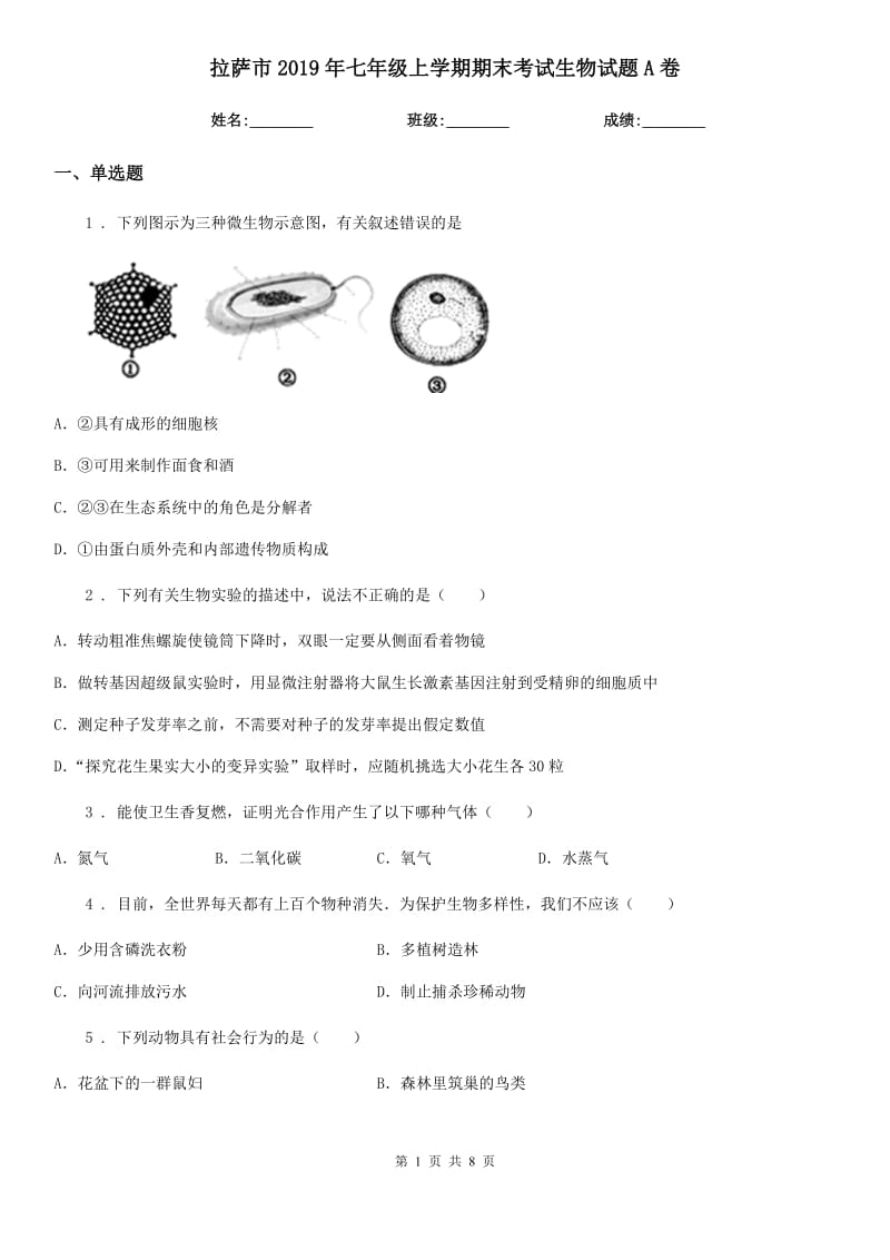 拉萨市2019年七年级上学期期末考试生物试题A卷_第1页