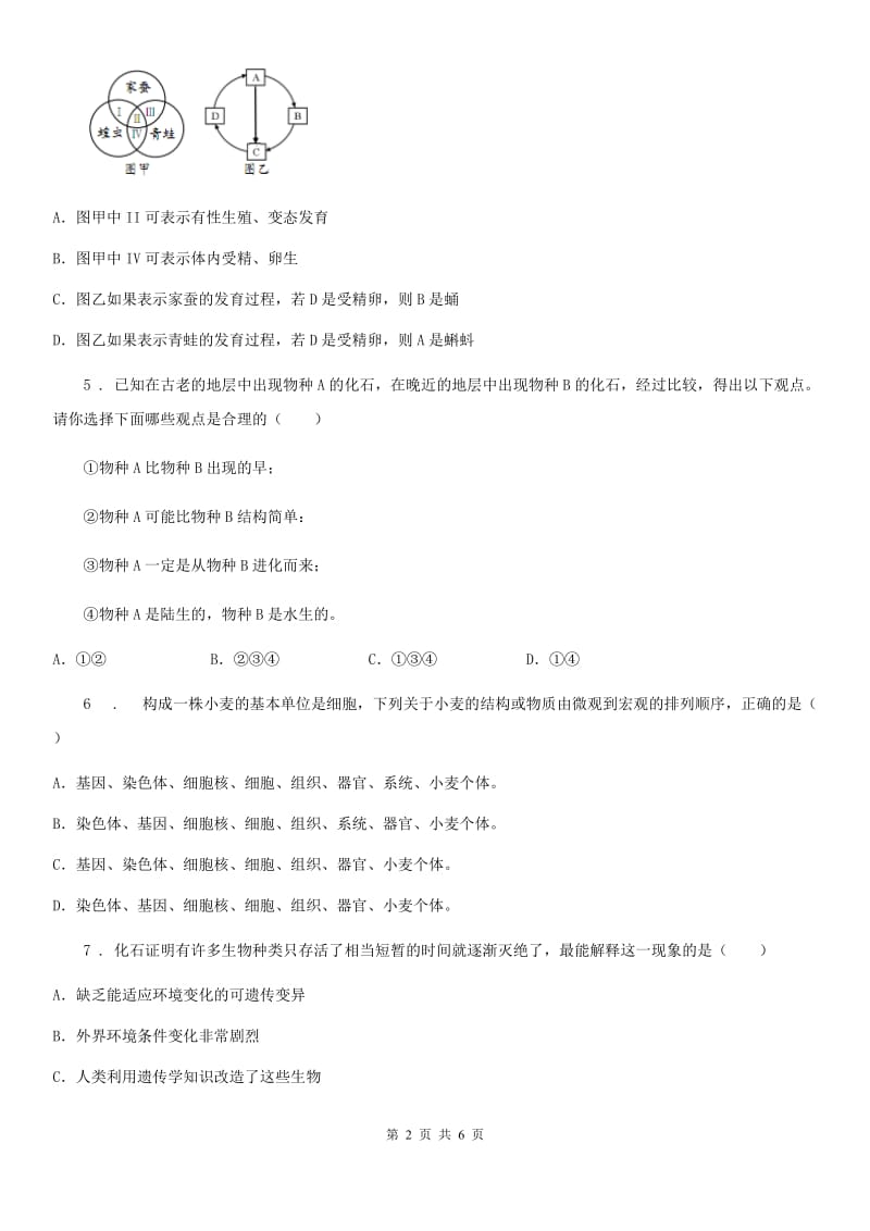 山西省2020版八年级下学期期末生物试题C卷_第2页