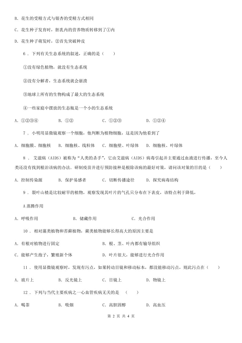 八年级上学期中考模拟生物练习题（三）_第2页